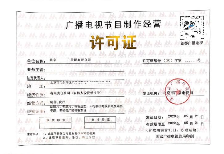 廣播電視節目制作經營許可證 申請流程與要點解析
