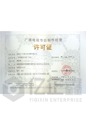 網絡文化經營、營業性演出、互聯網游戲資質及ICP、EDI許可證辦理費用全解析